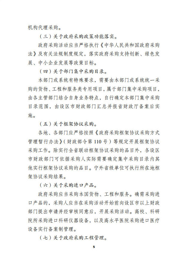 常财购〔2023〕15  常州市财政局关于转发《江苏省2024年政府集中采购目录及标准》的通知(1(图11)